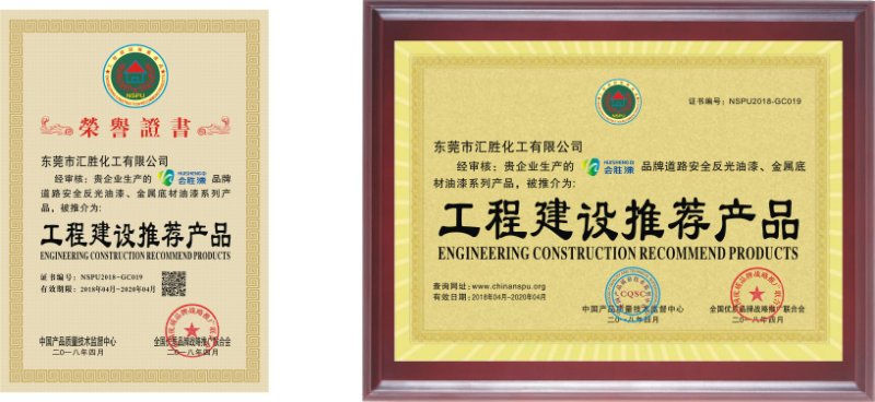 匯勝反光漆的技能實(shí)訓(xùn)班結(jié)束啦！