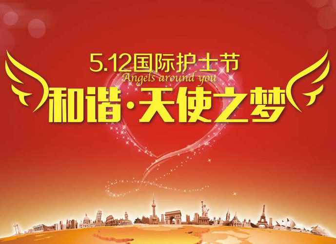 反光漆廠家喜迎5.12護(hù)士節(jié)