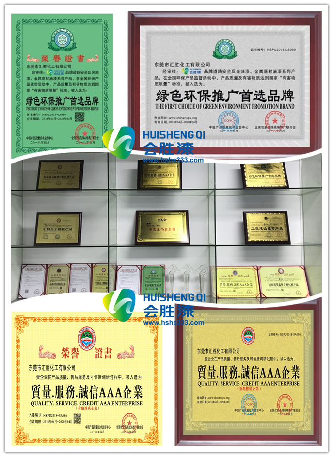 一證在手，生活無憂之匯勝反光漆