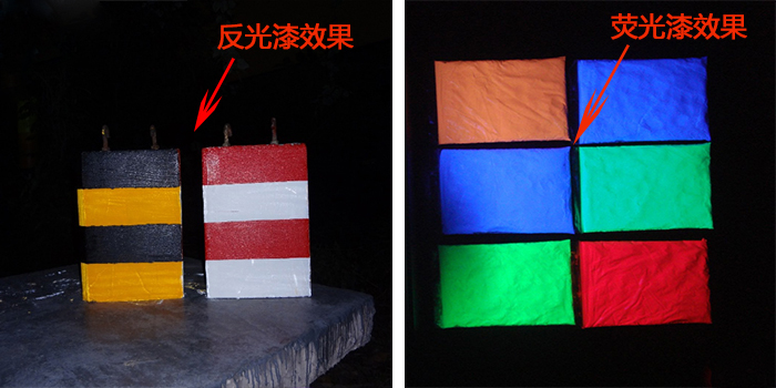關(guān)于反光漆和熒光漆的區(qū)別你可能還不知道