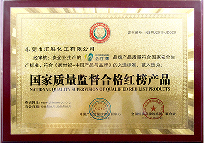 雞凍人心！匯勝被選為《國家質(zhì)量監(jiān)督合格紅榜產(chǎn)品》