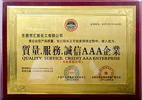 呱唧呱唧！恭喜匯勝反光漆榮獲3A企業(yè)認(rèn)證