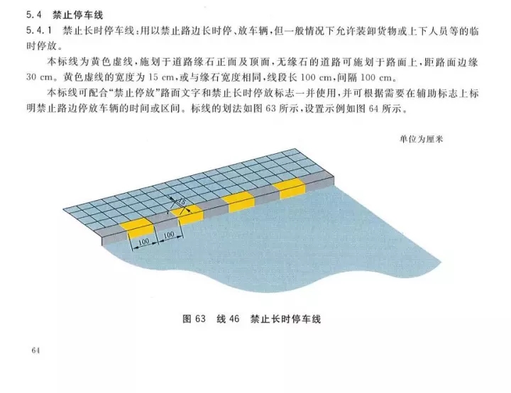 禁止停車/禁止長時間停車場反光漆標(biāo)準(zhǔn)畫線