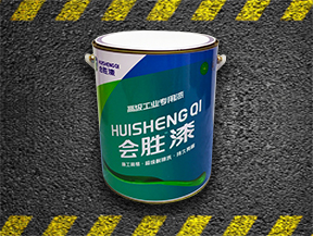 匯勝化工對(duì)于產(chǎn)品道路反光漆的研發(fā)生產(chǎn)是認(rèn)真的