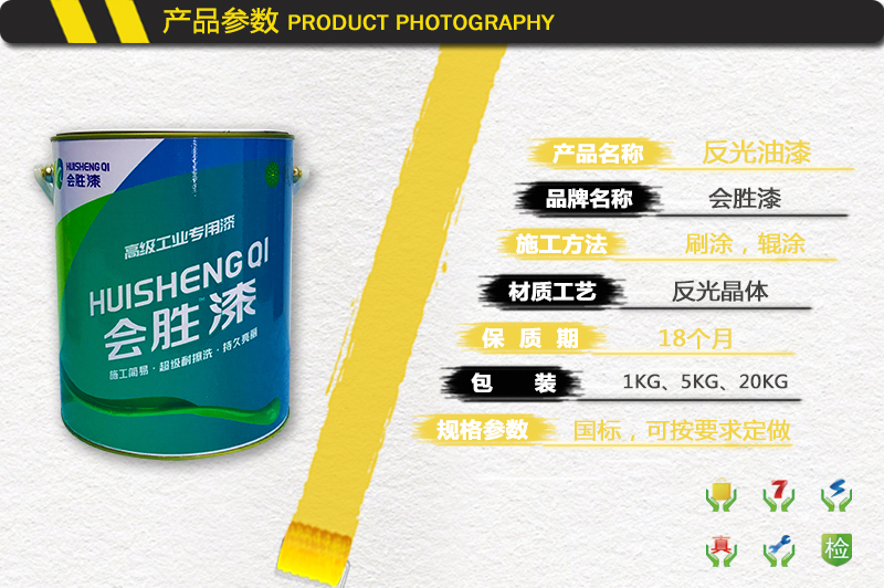 匯勝化工-新時代高強反光漆，能見度達到500米