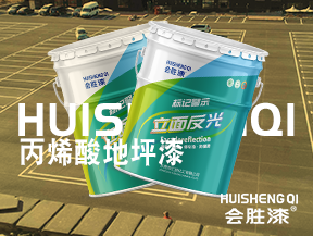 七臺(tái)河丙烯酸車位地坪漆