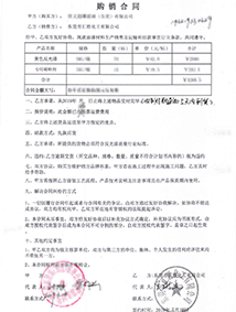 【停車場(chǎng)建設(shè)公司】購(gòu)銷合同