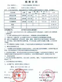 【交通設(shè)施公司】購(gòu)銷合同