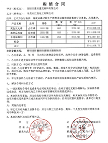 【建筑材料公司】購(gòu)銷合同