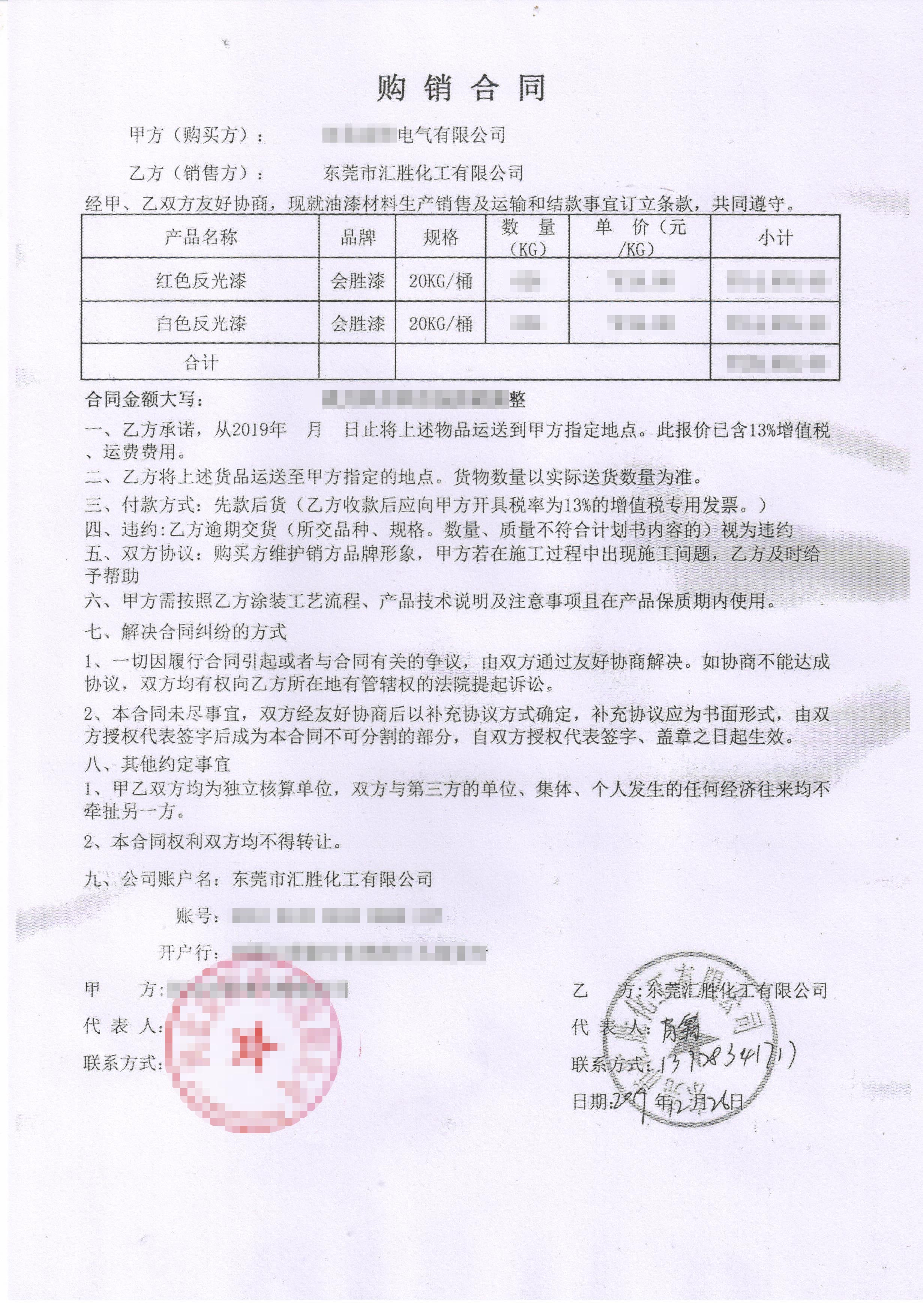 【電氣公司】購銷合同