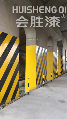 橋墩警示反光漆讓您不再擔心工程質(zhì)量驗收