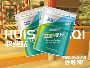 出口3噸反光漆至南亞