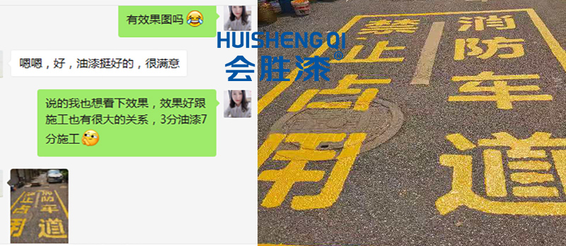 道路標(biāo)線漆可以刷文字嗎？