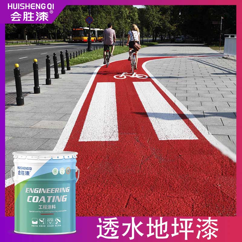 透水路面漆對城市道路建設(shè)的重要性你知道多少？