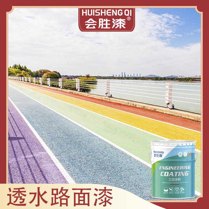 彩色路面漆優(yōu)點可多了！