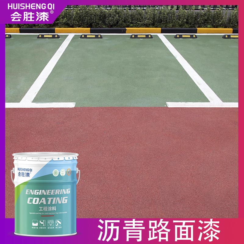 透水地面漆運(yùn)用范圍十分廣泛！