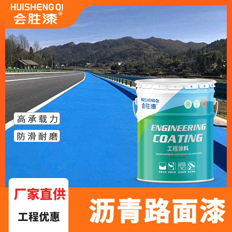 路面改色漆施工起來方便嗎？