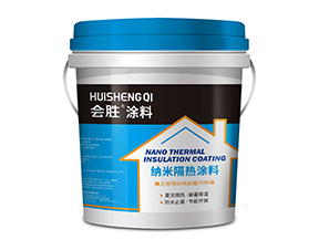 樺甸高反射納米隔熱涂料
