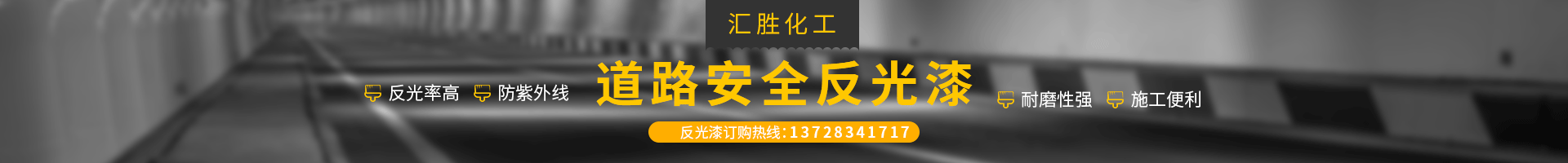 匯勝化工