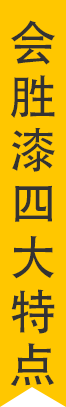 匯勝化工
