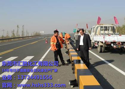 匯勝化工全國高速公路護(hù)欄專用反光油漆生產(chǎn)廠家直銷4.jpg