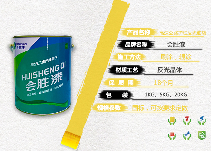 高速公路護(hù)欄反光油漆參數(shù)3-700X500.jpg