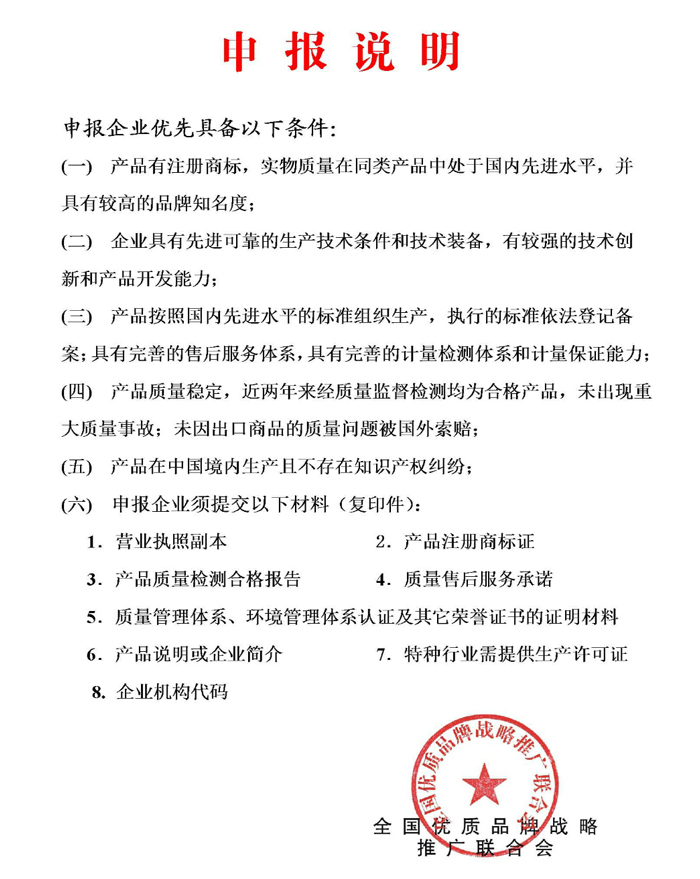 紅榜產(chǎn)品申報(bào)條件.png