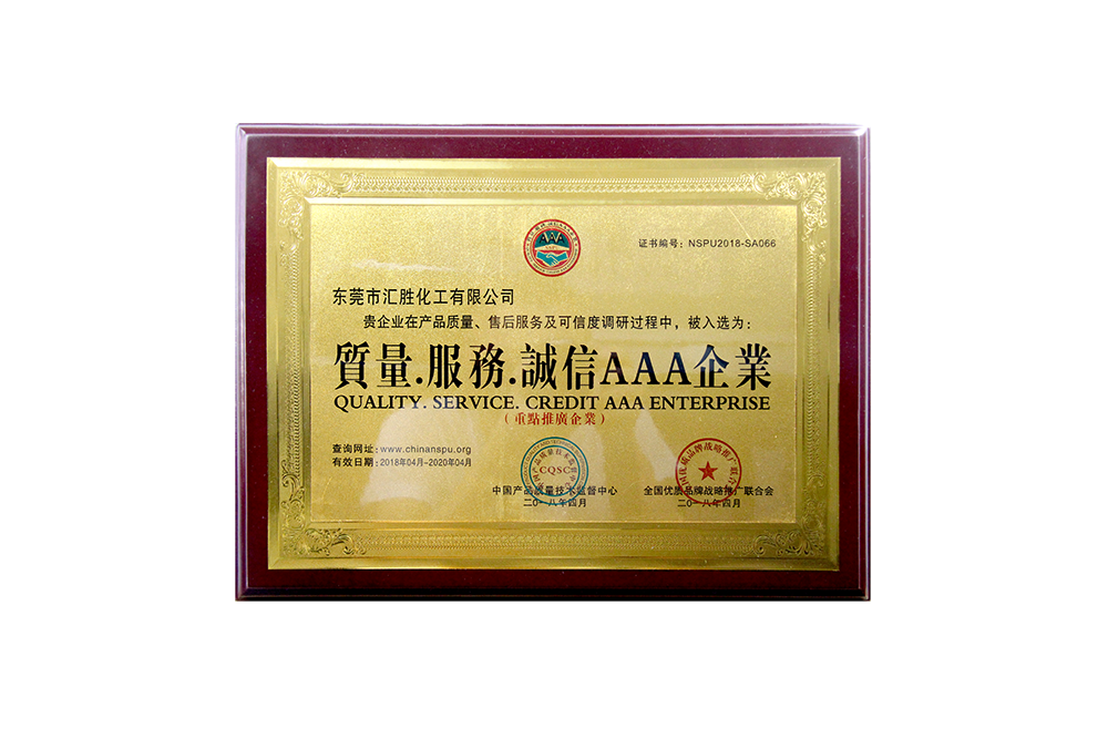 質(zhì)量.服務(wù).誠信AAA企業(yè).png