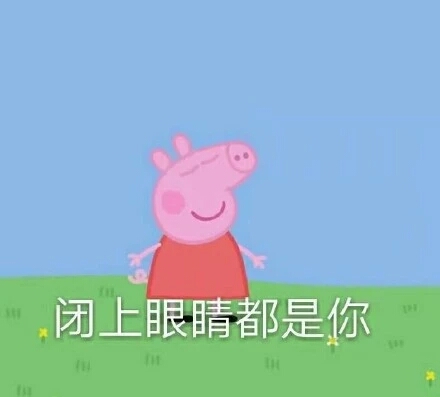 小豬佩奇.jpg