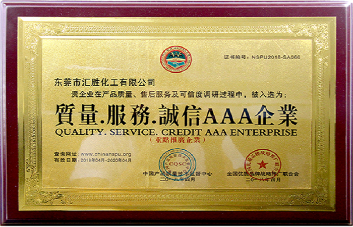 反光漆質(zhì)量.服務(wù).誠(chéng)信AAA企業(yè)牌 2.png
