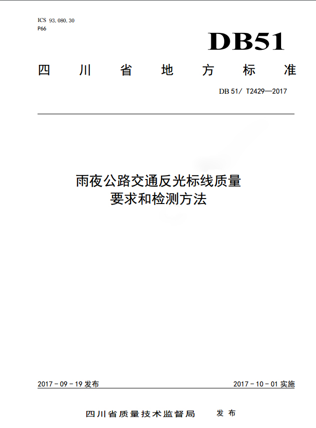 反光油漆