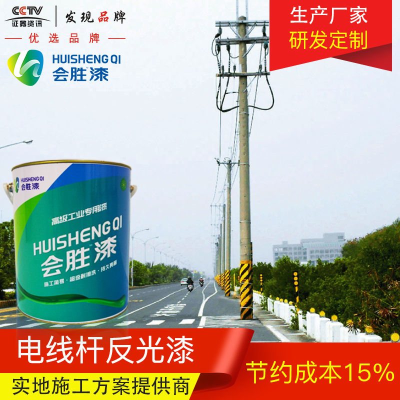 反光油漆
