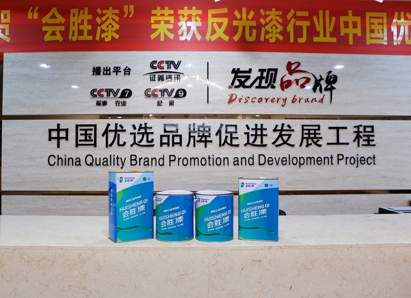 反光漆公司