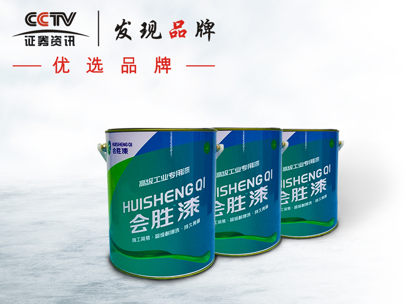 反光油漆