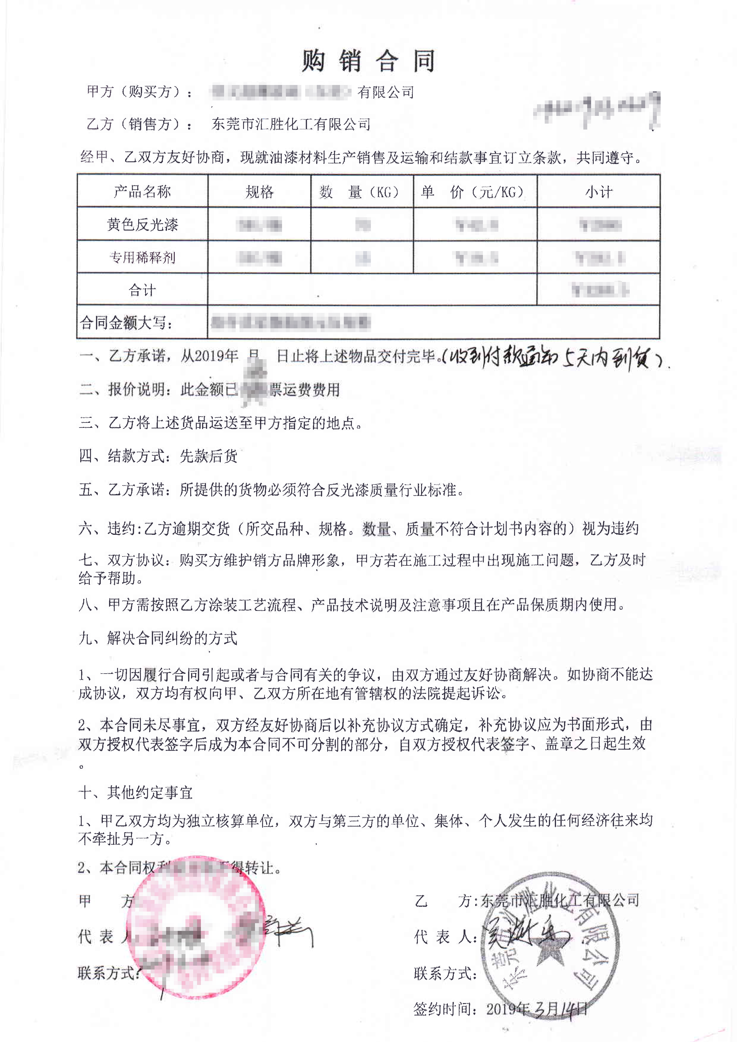 路牙警示反光漆購(gòu)銷合同