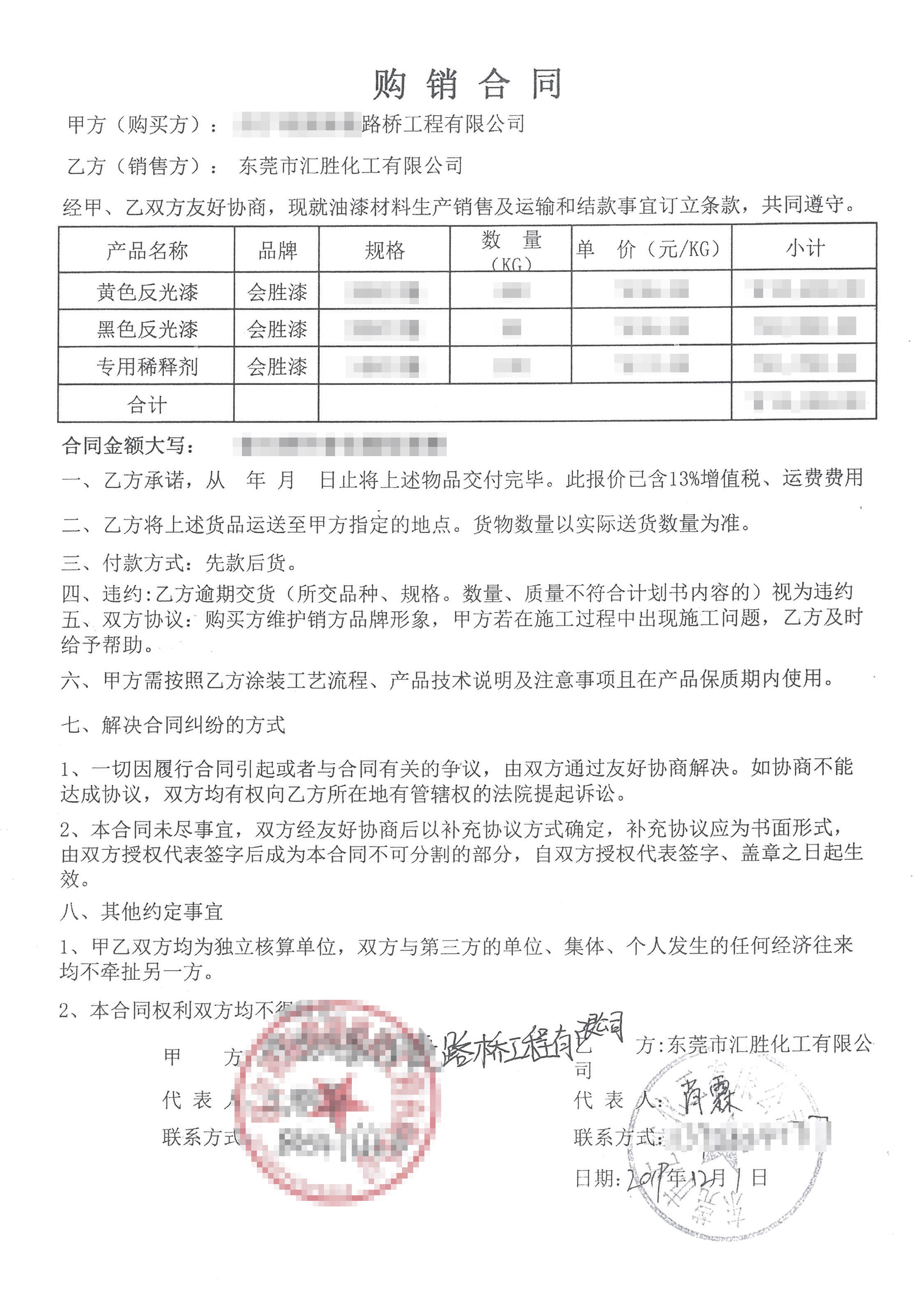 高強(qiáng)反光漆購(gòu)銷合同