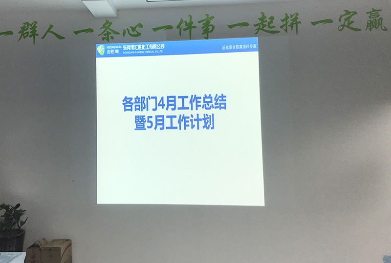 匯勝化工
