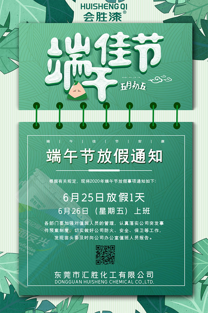 匯勝化工