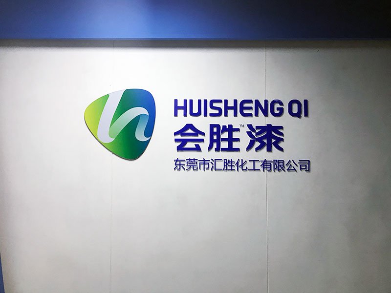 會(huì)勝漆