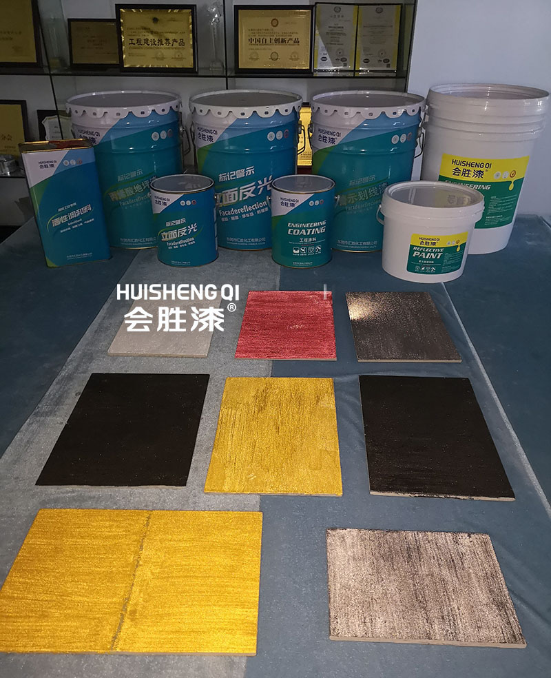 白色反光漆