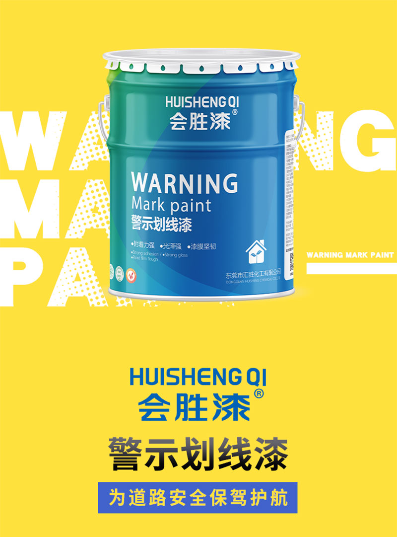 反光漆