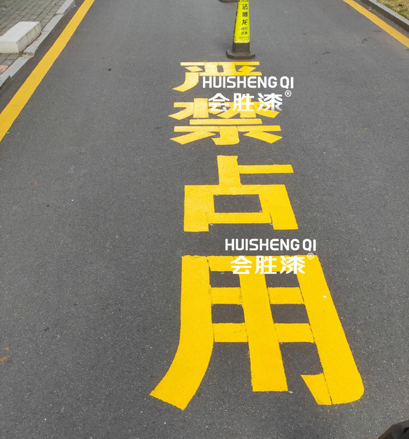 高強度反光漆