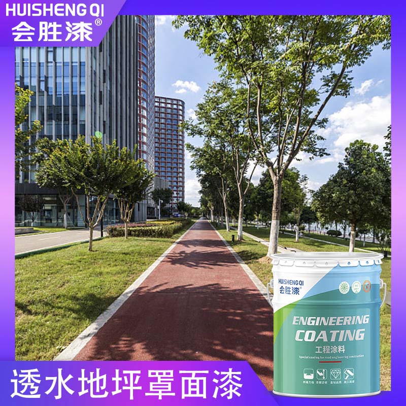 彩色混凝土地面漆